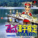 【中古】プレイで覚えるシリーズ6プレイで覚える漢字検定でるでる1100