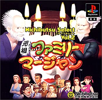 【中古】(非常に良い)ニチブツセレクトVol.2 元祖ファミリーマージャン 【中古】(非常に良い)ニチブツセレクトVol.2 元祖ファミリーマージャン