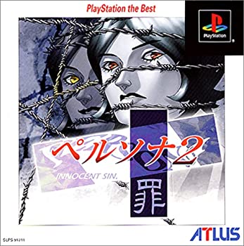 【中古】ペルソナ2罪 PlayStation the Best