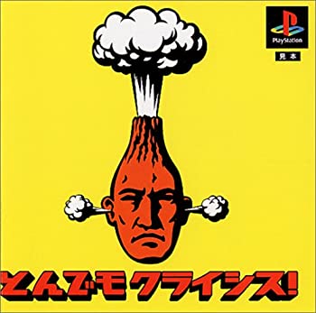 【中古】(非常に良い)とんでもクライシス! 【中古】(非常に良い)とんでもクライシス!
