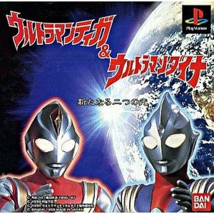 【中古】ウルトラマンティガ&ダイナ 新たなる二つの光 - PS