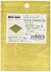 【中古】ワイドワーク 黒鉛垂直配向熱伝導シートVertical-GraphitePro 熱伝導率90W/m・K高性能熱伝導シート30×30×0.25mm WW-90VG