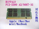 【中古】BUFFALO A2/N667-1G 1GB同じ規格 iMac/Mac mini/MacBook対応用メモリ