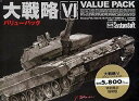 【中古】大戦略 6 バリューパック