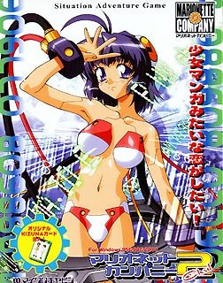 【中古】(非常に良い)マリオネットカンパニー 2Chu! 【中古】(非常に良い)マリオネットカンパニー 2Chu!