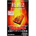 【中古】ファミリー将棋 2 ~スーパーストロング~