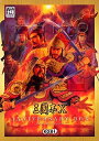 【中古】三國志 10 ANNIVERSARY BOX