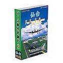 【中古】ぼくは航空管制官 2 仙台 FirstFlightFirstControl