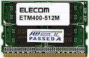 【中古】【1900年モデル】ELECOM Panasonic専用メモリモジュール 512MB ETM400-512M