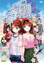 【中古】工画堂スタジオ 夢現Re:Master DVD-ROM
