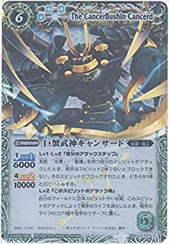 【中古】(未使用・未開封品)バトルスピリッツ 【第10弾】 巨蟹武神キャンサード 【Xレア】