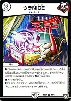 【中古】デュエルマスターズ DMSD ウラNICE(アンコモン) ジョーカーズ・弾銃炸裂・スタートデッキ(DMSD04)