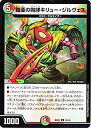 【中古】(未使用・未開封品)デュエルマスターズ 鎧亜の咆哮キリュー・ジルヴェス(アンコモン) アルカディアス鎮魂歌(DMBD01)(3)