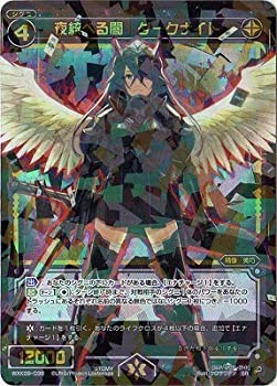 【中古】WIXOSS-ウィクロス- WXK09-036 夜統べる闇　ダークナイト SR