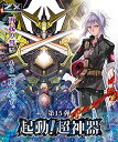 【中古】(未使用・未開封品)Z/X (ゼクス) -Zillions of enemy X- 第15弾 起動!超神器 BOX(3)
