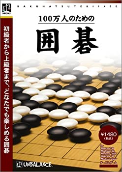 【中古】爆発的1480シリーズ ベストセレクション 100万人のための囲碁【メーカー名】アンバランス【メーカー型番】【ブランド名】アンバランス【商品説明】爆発的1480シリーズ ベストセレクション 100万人のための囲碁当店では初期不良に限り、商品到着から7日間は返品を 受付けております。他モールとの併売品の為、完売の際はご連絡致しますのでご了承ください。中古品の商品タイトルに「限定」「初回」「保証」などの表記がありましても、特典・付属品・保証等は付いておりません。品名に【import】【輸入】【北米】【海外】等の国内商品でないと把握できる表記商品について国内のDVDプレイヤー、ゲーム機で稼働しない場合がございます。予めご了承の上、購入ください。掲載と付属品が異なる場合は確認のご連絡をさせていただきます。ご注文からお届けまで1、ご注文⇒ご注文は24時間受け付けております。2、注文確認⇒ご注文後、当店から注文確認メールを送信します。3、お届けまで3〜10営業日程度とお考えください。4、入金確認⇒前払い決済をご選択の場合、ご入金確認後、配送手配を致します。5、出荷⇒配送準備が整い次第、出荷致します。配送業者、追跡番号等の詳細をメール送信致します。6、到着⇒出荷後、1〜3日後に商品が到着します。　※離島、北海道、九州、沖縄は遅れる場合がございます。予めご了承下さい。お電話でのお問合せは少人数で運営の為受け付けておりませんので、メールにてお問合せお願い致します。営業時間　月〜金　11:00〜17:00お客様都合によるご注文後のキャンセル・返品はお受けしておりませんのでご了承ください。