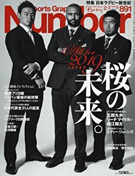 【中古】Number(ナンバー)891号 特集 日本ラグビー新世紀 桜の未来 (Sports Graphic Number(スポーツ・グラフィック ナンバー))