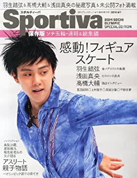 【中古】Sportivaソチ五輪総集編 (週刊プレイボーイ増刊)