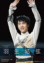 【中古】卓上 羽生結弦 カレンダー 2015年