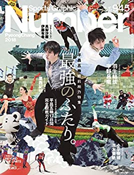 楽天お取り寄せ本舗 KOBACO【中古】Number（ナンバー）945号 最強のふたり。 平昌五輪直前総力特集 （Sports Graphic Number（スポーツ・グラフィック ナンバー））