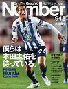 楽天お取り寄せ本舗 KOBACO【中古】Number（ナンバー）948号 僕らは本田圭佑を待っている。 （Sports Graphic Number（スポーツ・グラフィック ナンバー））