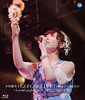 【中古】(非常に良い)【通常版・Blu-ray】中村繪里子 GO!GO!LIVE! ら・ら・ら・なかむランド~Love・Laugh・Live・~