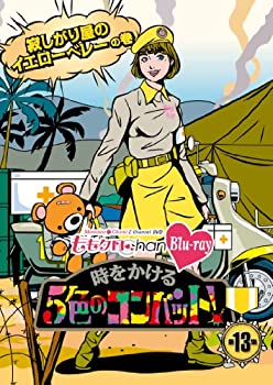 【中古】『ももクロChan』第3弾 時をかける5色のコンバット[Blu-ray] 第13集【メーカー名】SDP【メーカー型番】【ブランド名】【商品説明】『ももクロChan』第3弾 時をかける5色のコンバット[Blu-ray] 第13集当店では初期不良に限り、商品到着から7日間は返品を 受付けております。他モールとの併売品の為、完売の際はご連絡致しますのでご了承ください。中古品の商品タイトルに「限定」「初回」「保証」などの表記がありましても、特典・付属品・保証等は付いておりません。品名に【import】【輸入】【北米】【海外】等の国内商品でないと把握できる表記商品について国内のDVDプレイヤー、ゲーム機で稼働しない場合がございます。予めご了承の上、購入ください。掲載と付属品が異なる場合は確認のご連絡をさせていただきます。ご注文からお届けまで1、ご注文⇒ご注文は24時間受け付けております。2、注文確認⇒ご注文後、当店から注文確認メールを送信します。3、お届けまで3〜10営業日程度とお考えください。4、入金確認⇒前払い決済をご選択の場合、ご入金確認後、配送手配を致します。5、出荷⇒配送準備が整い次第、出荷致します。配送業者、追跡番号等の詳細をメール送信致します。6、到着⇒出荷後、1〜3日後に商品が到着します。　※離島、北海道、九州、沖縄は遅れる場合がございます。予めご了承下さい。お電話でのお問合せは少人数で運営の為受け付けておりませんので、メールにてお問合せお願い致します。営業時間　月〜金　11:00〜17:00お客様都合によるご注文後のキャンセル・返品はお受けしておりませんのでご了承ください。