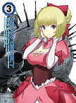 【中古】「ヘヴィーオブジェクト」Vol.3＜初回生産限定版＞【DVD】