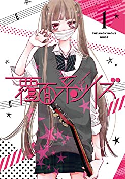 【中古】(非常に良い)覆面系ノイズ Vol.1(初回仕様版)Blu-ray