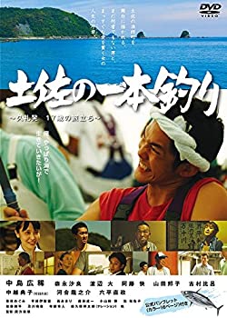 【中古】土佐の一本釣り ~久礼発 17歳の旅立ち [DVD]