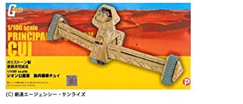 【中古】(非常に良い)1/100 ジオン軍揚兵戦車 キュイ（完成品）