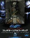 【中古】AVP エイリアンvs．プレデター プレデター リアルフィギュア 単品