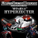 【中古】COMPLETE SELECTION MODIFICATION HYPERZECTER（コンプリート セレクション モディフィケーション ハイパーゼクター）