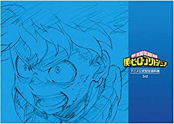 【中古】【イベント限定】アニメ『僕のヒーローアカデミア』公式設定資料集 3rd ヒロアカ