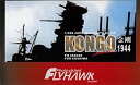 【中古】(非常に良い)1 350 戦艦金剛 1944 スーパーディティールセット(アオシマ用)