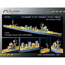 【中古】(非常に良い)1/700 軽巡洋艦 五十鈴1944用 エッチングパーツ for タミヤ Rb7082