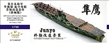 【中古】(未使用・未開封品)1/700 日本海軍空母 隼鷹 スーパーアップグレードセット スペシャル