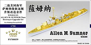 【中古】1/700 米海軍 アレン・M・サムナー級駆逐艦用 アップグレードセット