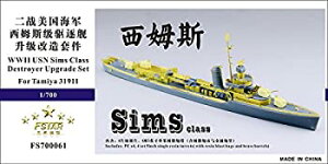 【中古】(非常に良い)1/700 米海軍 シムス級駆逐艦用 アップグレードセット