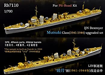 【中古】(非常に良い)1/700 日本海軍 睦月型駆逐艦 (1941-44) アップグレードセット【メーカー名】【メーカー型番】【ブランド名】レインボーモデル【商品説明】1/700 日本海軍 睦月型駆逐艦 (1941-44) アップグレードセット当店では初期不良に限り、商品到着から7日間は返品を 受付けております。お問い合わせ・メールにて不具合詳細をご連絡ください。【重要】商品によって返品先倉庫が異なります。返送先ご連絡まで必ずお待ちください。連絡を待たず会社住所等へ送られた場合は返送費用ご負担となります。予めご了承ください。他モールとの併売品の為、完売の際はキャンセルご連絡させて頂きます。中古品の商品タイトルに「限定」「初回」「保証」「DLコード」などの表記がありましても、特典・付属品・帯・保証等は付いておりません。電子辞書、コンパクトオーディオプレーヤー等のイヤホンは写真にありましても衛生上、基本お付けしておりません。※未使用品は除く品名に【import】【輸入】【北米】【海外】等の国内商品でないと把握できる表記商品について国内のDVDプレイヤー、ゲーム機で稼働しない場合がございます。予めご了承の上、購入ください。掲載と付属品が異なる場合は確認のご連絡をさせて頂きます。ご注文からお届けまで1、ご注文⇒ご注文は24時間受け付けております。2、注文確認⇒ご注文後、当店から注文確認メールを送信します。3、お届けまで3〜10営業日程度とお考えください。4、入金確認⇒前払い決済をご選択の場合、ご入金確認後、配送手配を致します。5、出荷⇒配送準備が整い次第、出荷致します。配送業者、追跡番号等の詳細をメール送信致します。6、到着⇒出荷後、1〜3日後に商品が到着します。　※離島、北海道、九州、沖縄は遅れる場合がございます。予めご了承下さい。お電話でのお問合せは少人数で運営の為受け付けておりませんので、お問い合わせ・メールにてお願い致します。営業時間　月〜金　11:00〜17:00★お客様都合によるご注文後のキャンセル・返品はお受けしておりませんのでご了承ください。