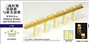 【中古】1/700 鉄橋 (低) & 監視塔