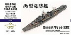 【中古】1/700 日本海軍 丙型海防艦 アップグレードセット