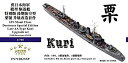 【中古】(未使用・未開封品)1/700 日本海軍駆逐艦 栗 アップグレードセット