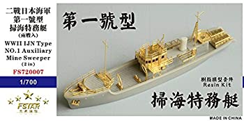 【中古】1/700 日本海軍 第一号型掃海特務艇