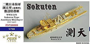 【中古】1/700 日本海軍 測天型敷設特務艇