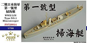 【中古】(非常に良い)1/700 日本海軍 第一号型掃海艇