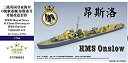 【中古】(非常に良い)1/700 英海軍駆逐艦 オンスロー用 アップグレードセット【メーカー名】【メーカー型番】【ブランド名】Five Star Model(ファイブスターモデル)【商品説明】1/700 英海軍駆逐艦 オンスロー用 アップグレードセット当店では初期不良に限り、商品到着から7日間は返品を 受付けております。お問い合わせ・メールにて不具合詳細をご連絡ください。【重要】商品によって返品先倉庫が異なります。返送先ご連絡まで必ずお待ちください。連絡を待たず会社住所等へ送られた場合は返送費用ご負担となります。予めご了承ください。他モールとの併売品の為、完売の際はキャンセルご連絡させて頂きます。中古品の商品タイトルに「限定」「初回」「保証」「DLコード」などの表記がありましても、特典・付属品・帯・保証等は付いておりません。電子辞書、コンパクトオーディオプレーヤー等のイヤホンは写真にありましても衛生上、基本お付けしておりません。※未使用品は除く品名に【import】【輸入】【北米】【海外】等の国内商品でないと把握できる表記商品について国内のDVDプレイヤー、ゲーム機で稼働しない場合がございます。予めご了承の上、購入ください。掲載と付属品が異なる場合は確認のご連絡をさせて頂きます。ご注文からお届けまで1、ご注文⇒ご注文は24時間受け付けております。2、注文確認⇒ご注文後、当店から注文確認メールを送信します。3、お届けまで3〜10営業日程度とお考えください。4、入金確認⇒前払い決済をご選択の場合、ご入金確認後、配送手配を致します。5、出荷⇒配送準備が整い次第、出荷致します。配送業者、追跡番号等の詳細をメール送信致します。6、到着⇒出荷後、1〜3日後に商品が到着します。　※離島、北海道、九州、沖縄は遅れる場合がございます。予めご了承下さい。お電話でのお問合せは少人数で運営の為受け付けておりませんので、お問い合わせ・メールにてお願い致します。営業時間　月〜金　11:00〜17:00★お客様都合によるご注文後のキャンセル・返品はお受けしておりませんのでご了承ください。