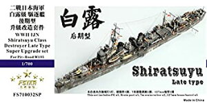 【中古】(未使用・未開封品)1/700 日本海軍 白露型駆逐艦(後期)スーパーアップグレードセット