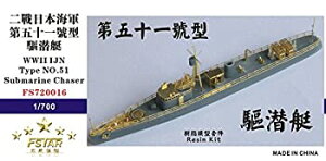 【中古】1/700 第五十一号型駆潜艇