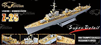 【中古】1/350 独海軍駆逐艦 Z-25用ディティールセット